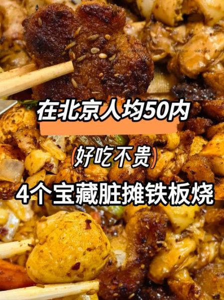 北京好吃不贵人气餐厅_人均50元以内去哪吃-第1张图片-俊逸知识馆 北京好吃不贵人气餐厅_人均50元以内去哪吃-第1张图片-俊逸知识馆