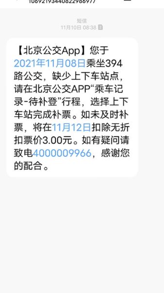 北京公交下车忘记刷卡了怎么办_北京公交补扣流程-第3张图片-俊逸知识馆 北京公交下车忘记刷卡了怎么办_北京公交补扣流程-第3张图片-俊逸知识馆