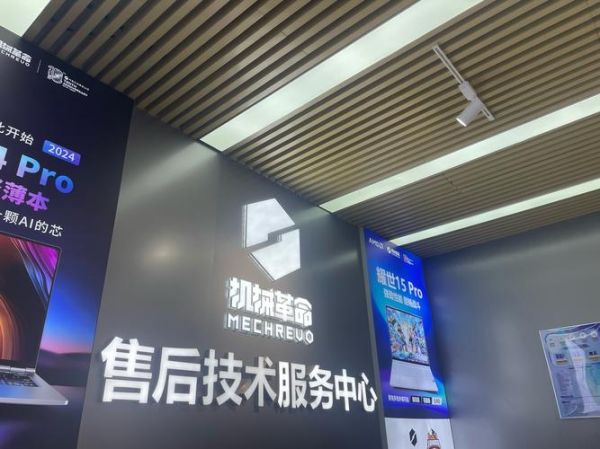 机械革命售后怎么样_机械革命售后维修点在哪-第2张图片-俊逸知识馆 机械革命售后怎么样_机械革命售后维修点在哪-第2张图片-俊逸知识馆