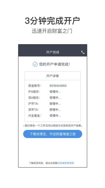 兴业证券怎么样_兴业证券开户流程-第2张图片-俊逸知识馆