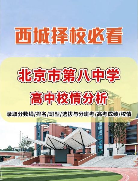 北京市八一中学怎么样_如何报考-第3张图片-俊逸知识馆