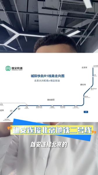 北京地铁R1线什么时候开通_北京地铁R1线站点有哪些-第1张图片-俊逸知识馆 北京地铁R1线什么时候开通_北京地铁R1线站点有哪些-第1张图片-俊逸知识馆