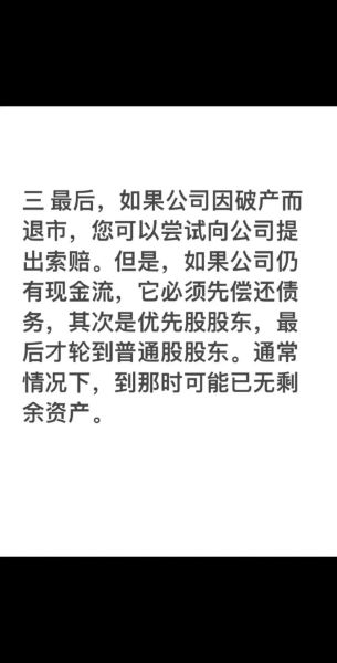 退市了股票怎么办_退市股票还能交易吗-第2张图片-俊逸知识馆