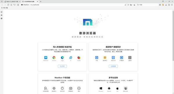 傲游浏览器怎么样_傲游浏览器好用吗-第2张图片-俊逸知识馆 傲游浏览器怎么样_傲游浏览器好用吗-第2张图片-俊逸知识馆