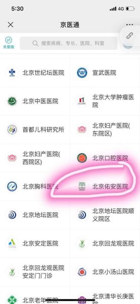 北京佑安医院电话是多少_怎么预约挂号-第2张图片-俊逸知识馆