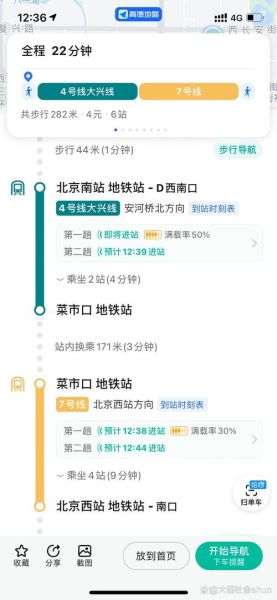 北京北到北京南需要多长时间_北京北站到北京南站怎么走-第2张图片-俊逸知识馆
