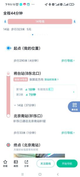 北京北到北京南需要多长时间_北京北站到北京南站怎么走-第1张图片-俊逸知识馆