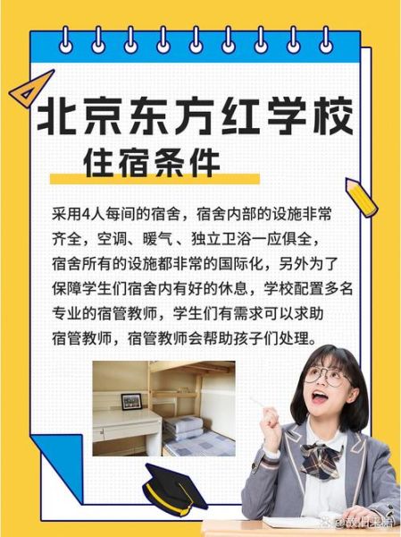 北京东方红学校怎么样_北京东方红学校学费一年多少钱-第1张图片-俊逸知识馆