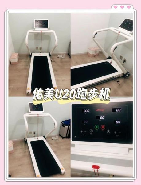 佑美跑步机怎么样_佑美跑步机质量好吗-第2张图片-俊逸知识馆