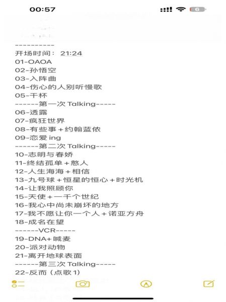 五月天北京演唱会歌单_有哪些经典曲目-第2张图片-俊逸知识馆