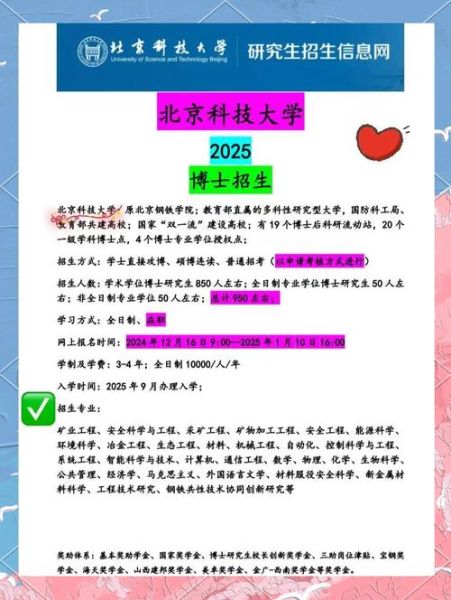 北京科技大学研究生院怎么样_如何报考-第1张图片-俊逸知识馆