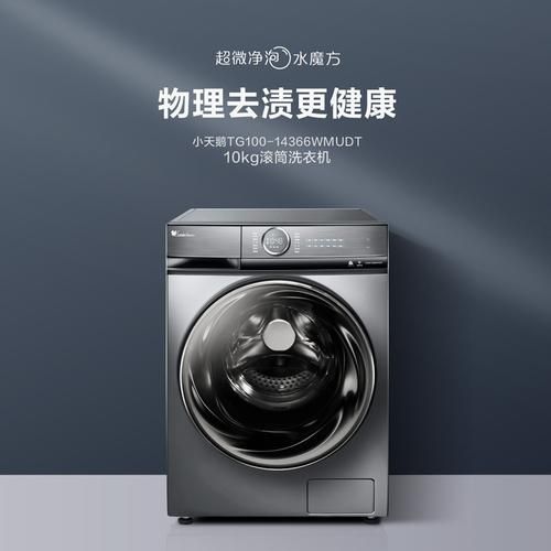 小天鹅洗衣机质量怎么样_小天鹅洗衣机哪款好用-第2张图片-俊逸知识馆