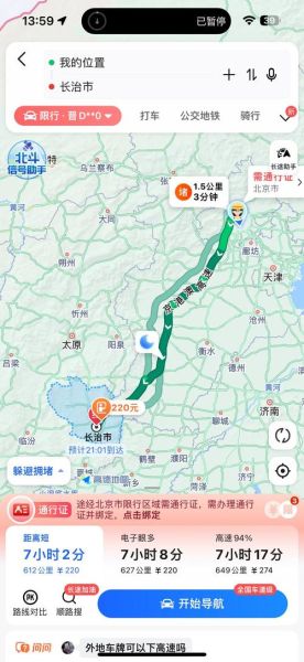 长治到北京多少公里_长治到北京自驾多久-第1张图片-俊逸知识馆