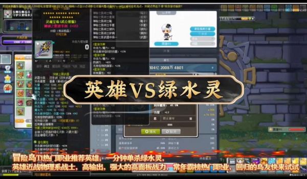 冒险岛英雄怎么样_冒险岛英雄强度解析-第2张图片-俊逸知识馆