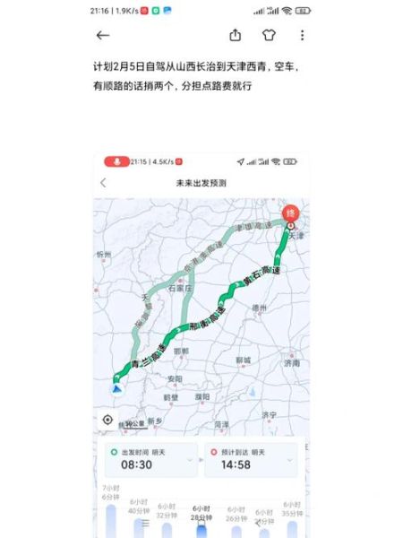 长治到北京多少公里_长治到北京自驾多久-第3张图片-俊逸知识馆