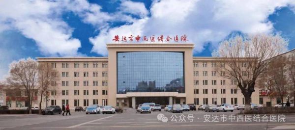 北京安达医院怎么样_北京安达医院预约挂号-第2张图片-俊逸知识馆