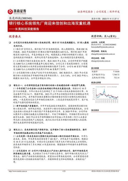 长亮科技股票值得买吗_长亮科技未来前景如何-第1张图片-俊逸知识馆
