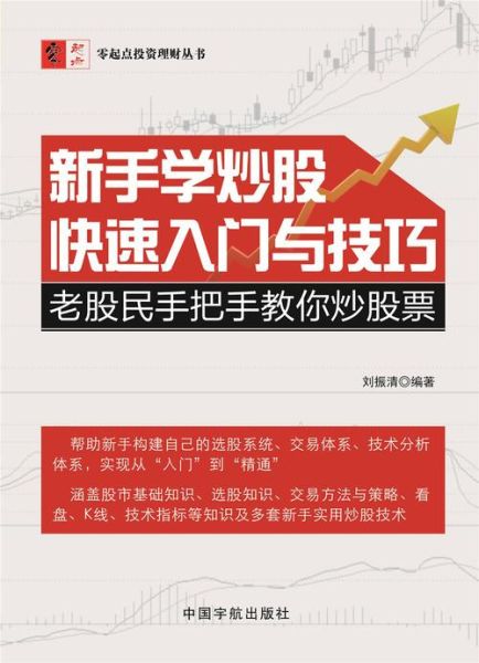 股票培训班哪家好_零基础如何系统学炒股-第3张图片-俊逸知识馆