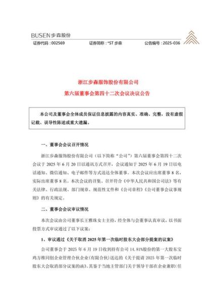 步森股票还能买吗_步森股份最新重组消息-第2张图片-俊逸知识馆 步森股票还能买吗_步森股份最新重组消息-第2张图片-俊逸知识馆