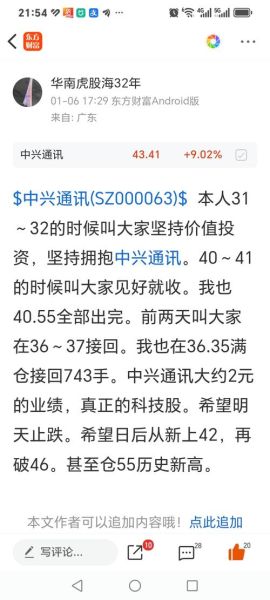 中兴通讯股票股吧最新消息_中兴通讯股票值得长期持有吗-第2张图片-俊逸知识馆 中兴通讯股票股吧最新消息_中兴通讯股票值得长期持有吗-第2张图片-俊逸知识馆