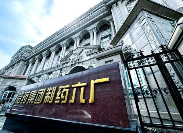 哈药集团股票怎么样_哈药集团股票值得长期持有吗-第1张图片-俊逸知识馆 哈药集团股票怎么样_哈药集团股票值得长期持有吗-第1张图片-俊逸知识馆