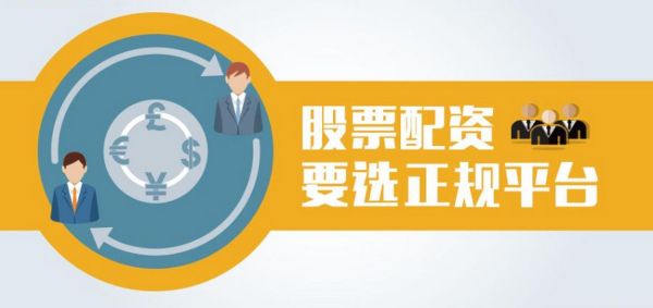 股票配资什么意思_配资炒股安全吗-第1张图片-俊逸知识馆 股票配资什么意思_配资炒股安全吗-第1张图片-俊逸知识馆