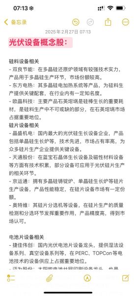 光伏类股票有哪些_光伏龙头股怎么选-第2张图片-俊逸知识馆 光伏类股票有哪些_光伏龙头股怎么选-第2张图片-俊逸知识馆