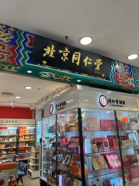 同仁堂股票行情_同仁堂股票值得买吗-第1张图片-俊逸知识馆