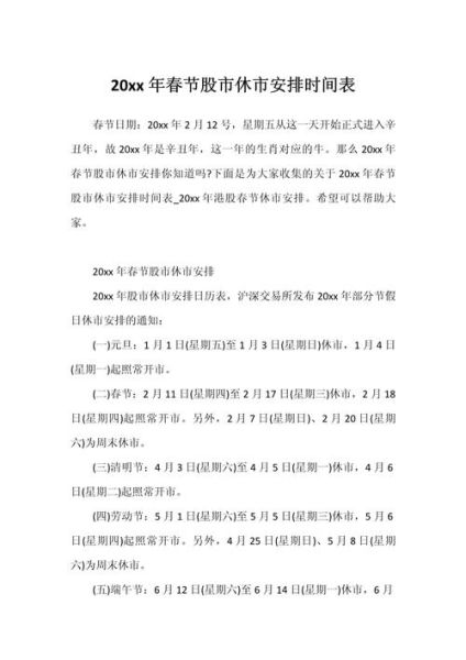 股票休市时间是什么时候_股市节假日安排表-第2张图片-俊逸知识馆 股票休市时间是什么时候_股市节假日安排表-第2张图片-俊逸知识馆