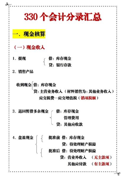 股票股利会计分录怎么做_分配股票股利分录示例-第2张图片-俊逸知识馆 股票股利会计分录怎么做_分配股票股利分录示例-第2张图片-俊逸知识馆