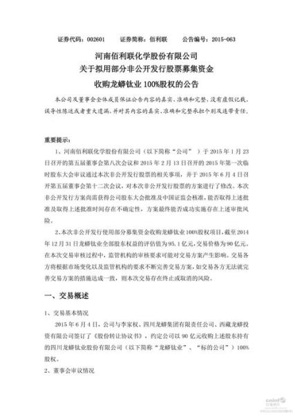 佰利联股票值得买吗_佰利联股票最新行情-第1张图片-俊逸知识馆