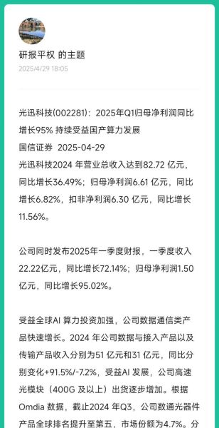 光迅科技股票值得买吗_光迅科技未来走势如何-第2张图片-俊逸知识馆 光迅科技股票值得买吗_光迅科技未来走势如何-第2张图片-俊逸知识馆