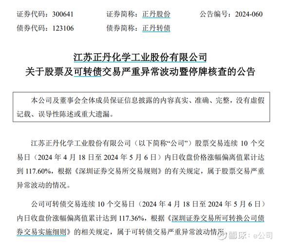 股票异常波动公告怎么看_停牌核查多久-第3张图片-俊逸知识馆 股票异常波动公告怎么看_停牌核查多久-第3张图片-俊逸知识馆