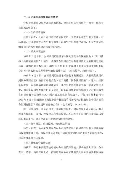 股票异常波动公告怎么看_停牌核查多久-第2张图片-俊逸知识馆 股票异常波动公告怎么看_停牌核查多久-第2张图片-俊逸知识馆