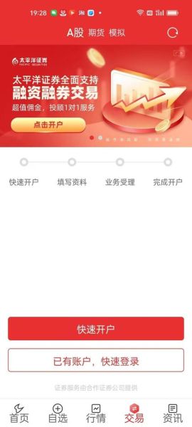 手机上怎么开户买股票_手机股票开户流程-第3张图片-俊逸知识馆