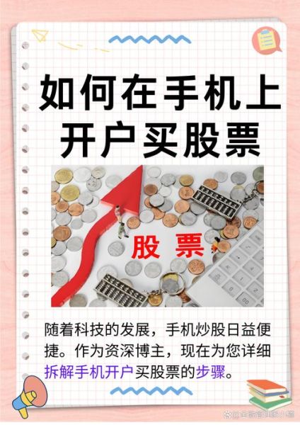手机上怎么开户买股票_手机股票开户流程-第2张图片-俊逸知识馆