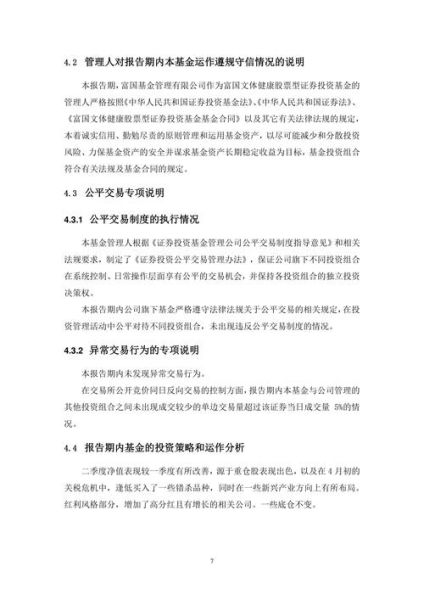 富国文体健康股票基金001186怎么样_适合长期持有吗-第2张图片-俊逸知识馆 富国文体健康股票基金001186怎么样_适合长期持有吗-第2张图片-俊逸知识馆