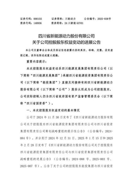 川能动力股票行情_川能动力股票还能买吗-第3张图片-俊逸知识馆