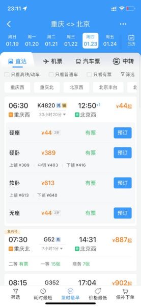 北京到重庆高铁多少钱_北京到重庆高铁多久-第1张图片-俊逸知识馆 北京到重庆高铁多少钱_北京到重庆高铁多久-第1张图片-俊逸知识馆