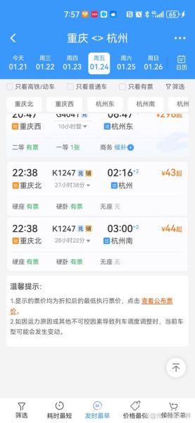 北京到重庆高铁多少钱_北京到重庆高铁多久-第3张图片-俊逸知识馆 北京到重庆高铁多少钱_北京到重庆高铁多久-第3张图片-俊逸知识馆