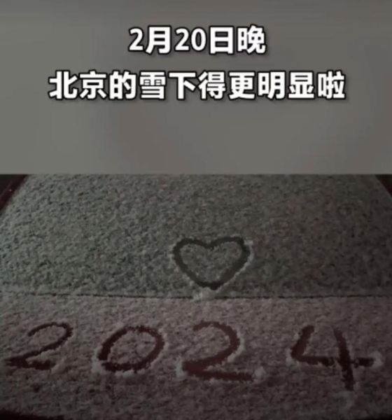 北京什么时候下雪_北京初雪时间预测-第1张图片-俊逸知识馆