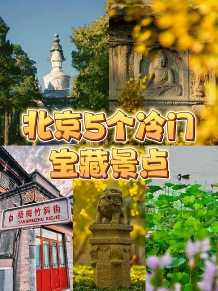 北京好玩吗_北京有什么值得去的地方-第1张图片-俊逸知识馆 北京好玩吗_北京有什么值得去的地方-第1张图片-俊逸知识馆