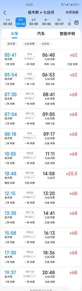 佳木斯到北京火车时刻表查询_佳木斯至北京高铁票价多少钱-第2张图片-俊逸知识馆 佳木斯到北京火车时刻表查询_佳木斯至北京高铁票价多少钱-第2张图片-俊逸知识馆