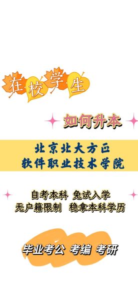北京北大方正软件职业技术学院怎么样_就业前景好吗-第1张图片-俊逸知识馆 北京北大方正软件职业技术学院怎么样_就业前景好吗-第1张图片-俊逸知识馆