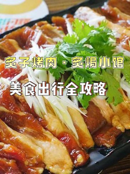 老北京烤肉哪家最正宗_老北京烤肉怎么吃才地道-第2张图片-俊逸知识馆