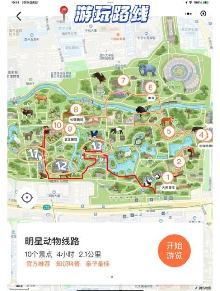 北京野生动物园在几环_怎么去最方便-第1张图片-俊逸知识馆 北京野生动物园在几环_怎么去最方便-第1张图片-俊逸知识馆