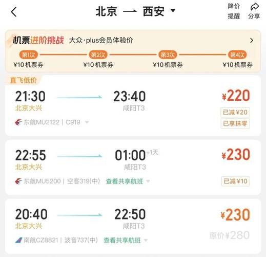 西安到北京飞机票多少钱_如何买到便宜机票-第2张图片-俊逸知识馆