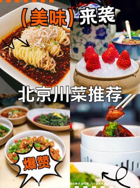 北京川菜哪家好吃_正宗川味推荐-第3张图片-俊逸知识馆 北京川菜哪家好吃_正宗川味推荐-第3张图片-俊逸知识馆