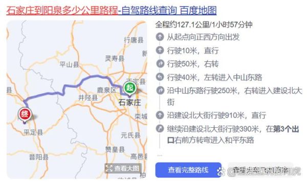 阳泉到北京怎么走_阳泉到北京多少公里-第2张图片-俊逸知识馆