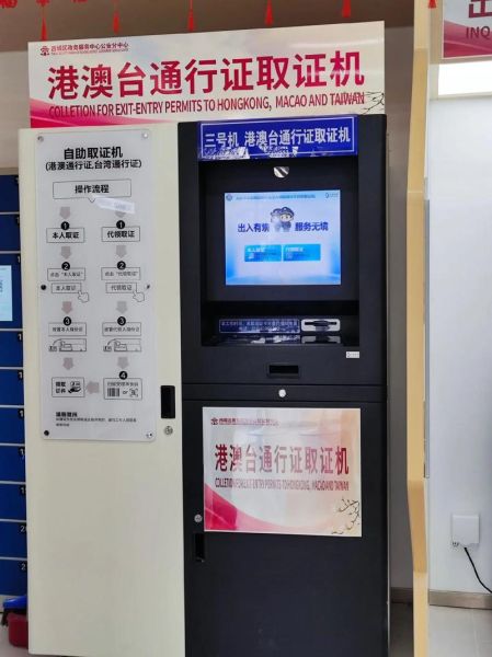 北京港澳签注自助办理地点_如何快速找到-第1张图片-俊逸知识馆 北京港澳签注自助办理地点_如何快速找到-第1张图片-俊逸知识馆